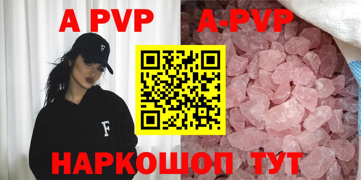 Alfa_PVP Crystall  А ПВП крисы CK  Alfa_PVP  Лесозаводск  Вход с VPN  A-PVP крисы CK 
