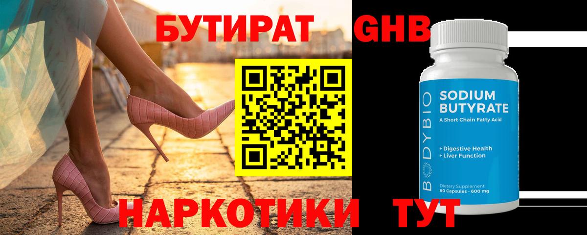 Бутират  Бутират бутик  Вход с VPN  Лесозаводск 