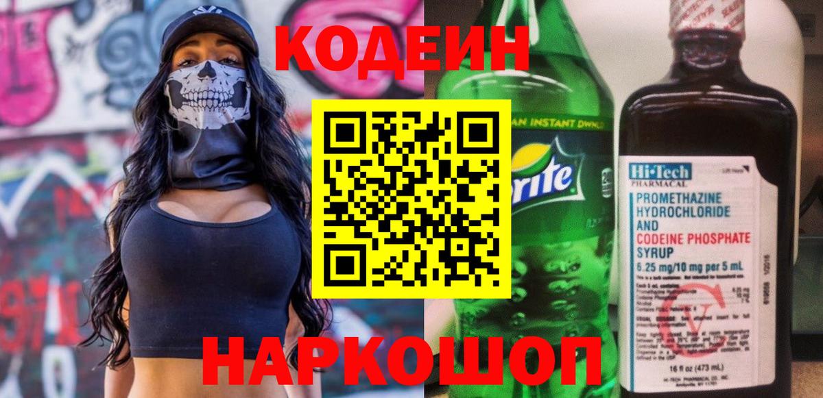 Лесозаводск  Кодеин напиток Lean (лин)  Вход с VPN 