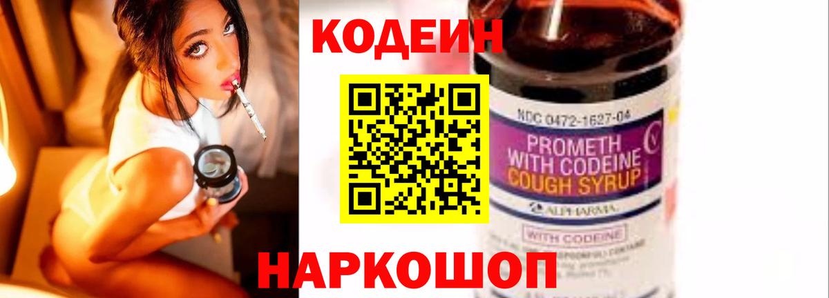 Кодеиновый сироп Lean Purple Drank Лесозаводск