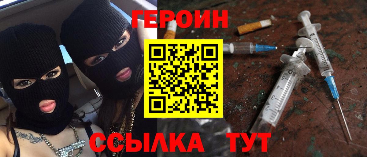 Героин Heroin Лесозаводск