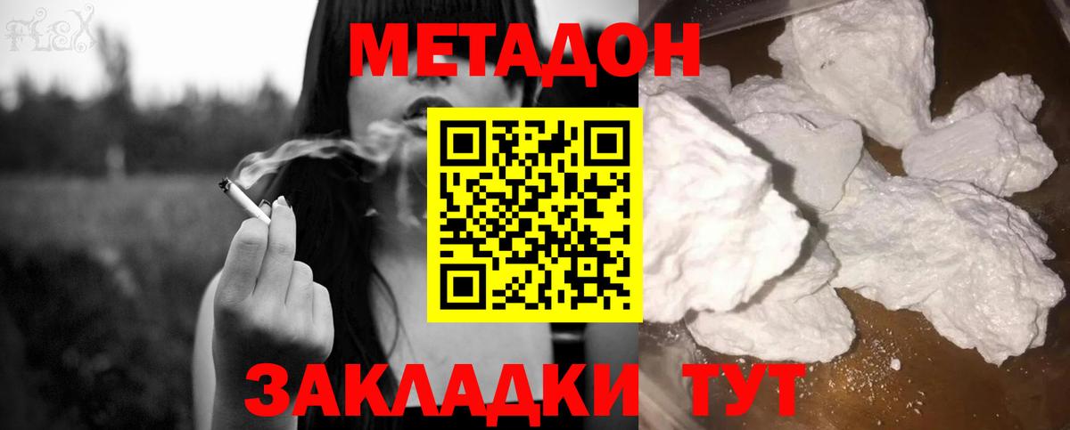 Метадон белоснежный  Вход с VPN  Лесозаводск  Метадон мёд 