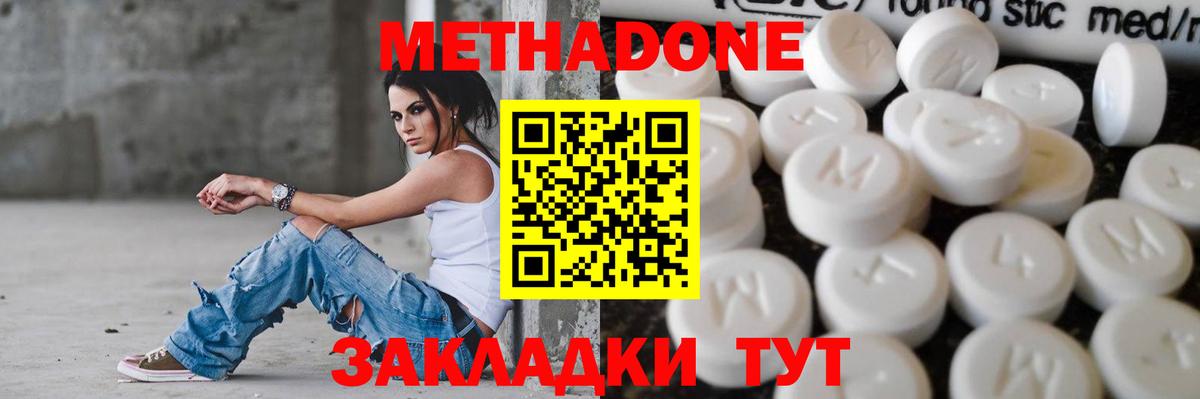 Метадон кристалл Лесозаводск